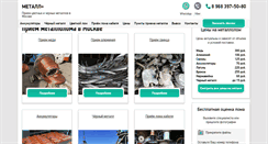 Desktop Screenshot of metallcontact.ru